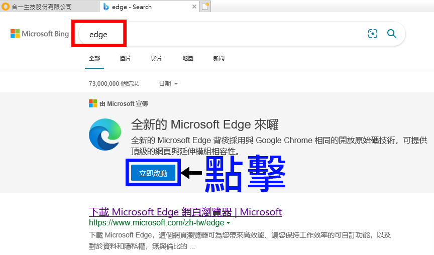 啟動Microsoft Edge